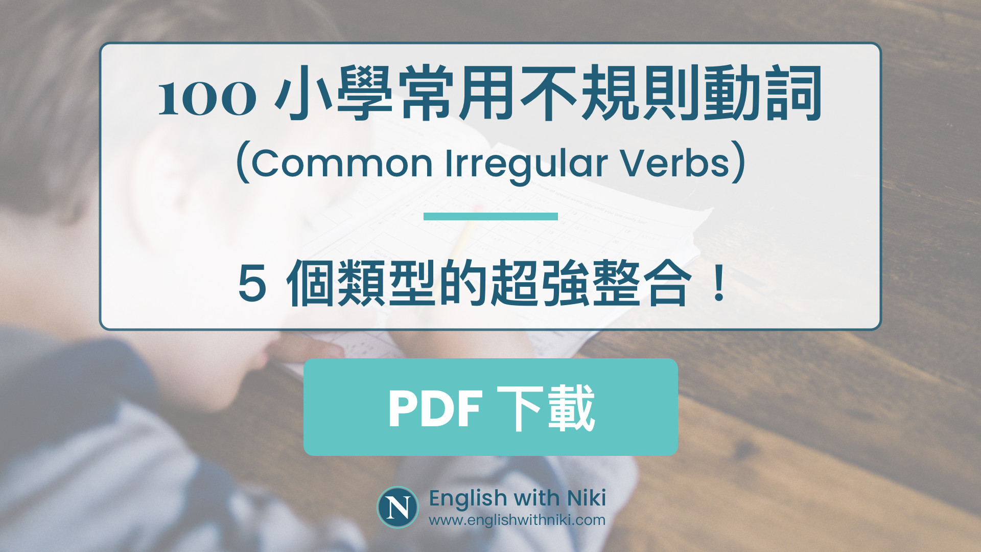 Irregular Verb Table PDF Download 100 Common Irregular Verbs Primary School 小學100常用不規則動詞 小學 verb table pdf